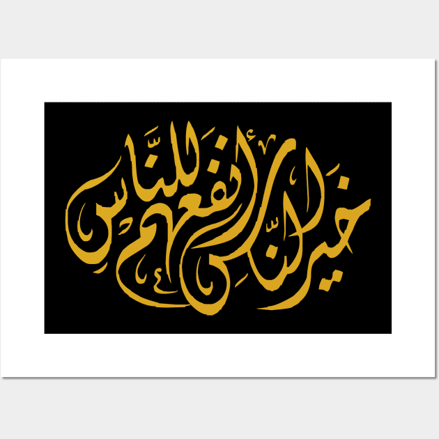 The Best People Are Those Who Help People (Arabic Calligraphy) Wall Art by omardakhane